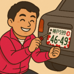 神戸ナンバー